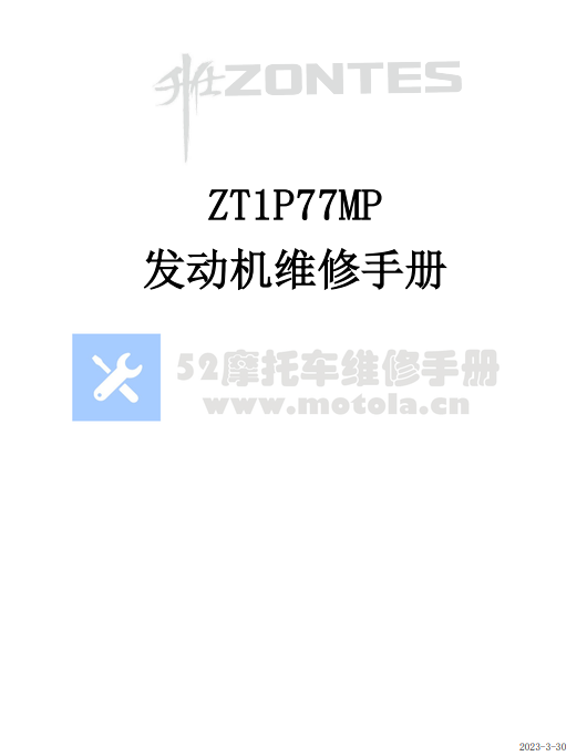 升仕ZT1P77MP发动机维修手册插图