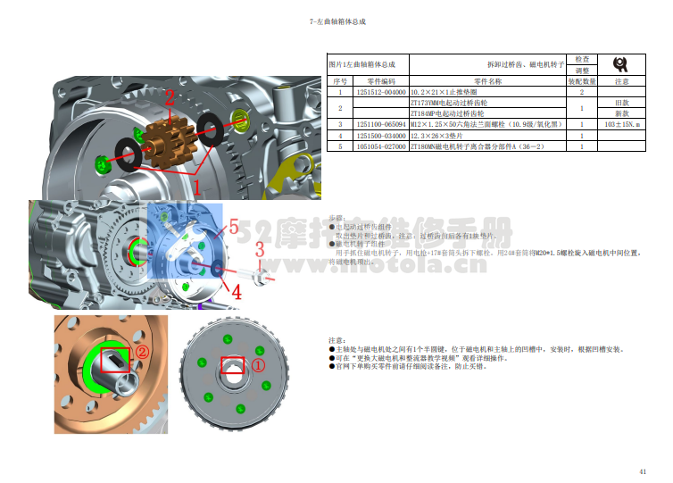 升仕ZT180MN发动机维修手册插图4