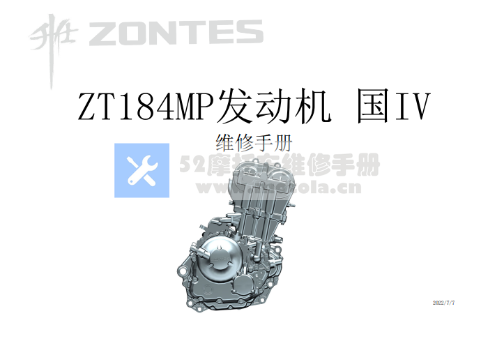 升仕ZT184MP发动机维修手册插图