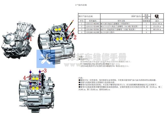 升仕ZT184MP发动机维修手册插图3