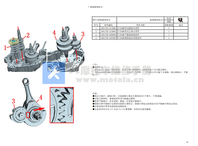 升仕ZT184MP发动机维修手册插图4