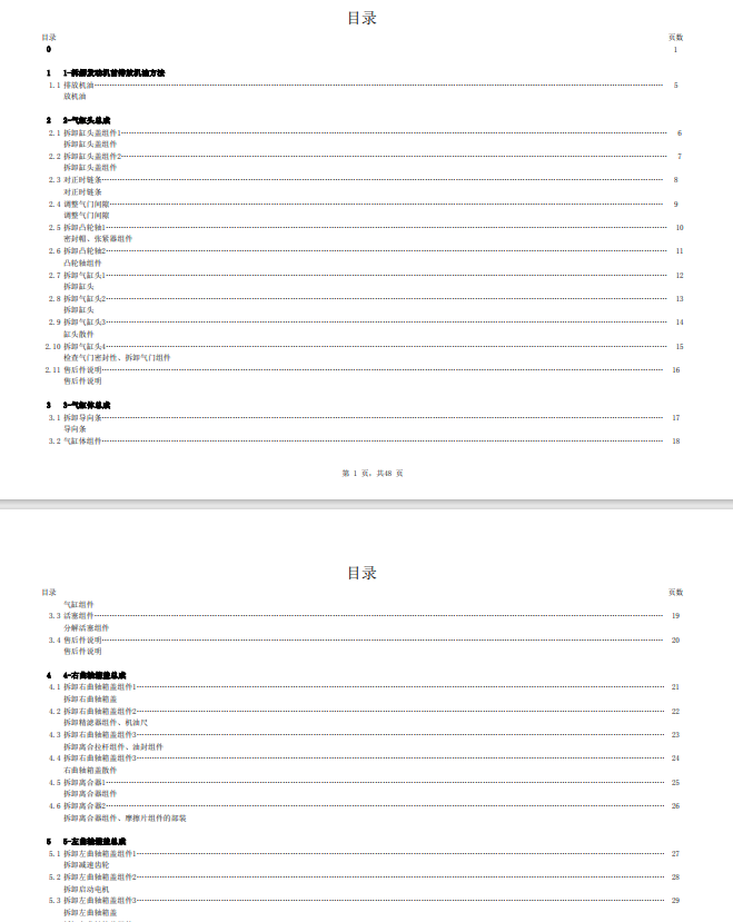 升仕ZT173YMM发动机维修手册插图1