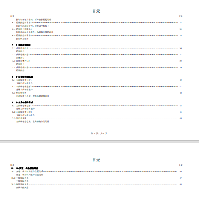 升仕ZT173YMM发动机维修手册插图2