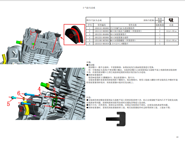 升仕ZT173YMM发动机维修手册插图3