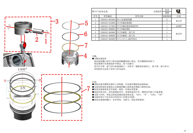 升仕ZT173YMM发动机维修手册插图4