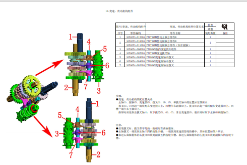 升仕ZT173YMM发动机维修手册插图5