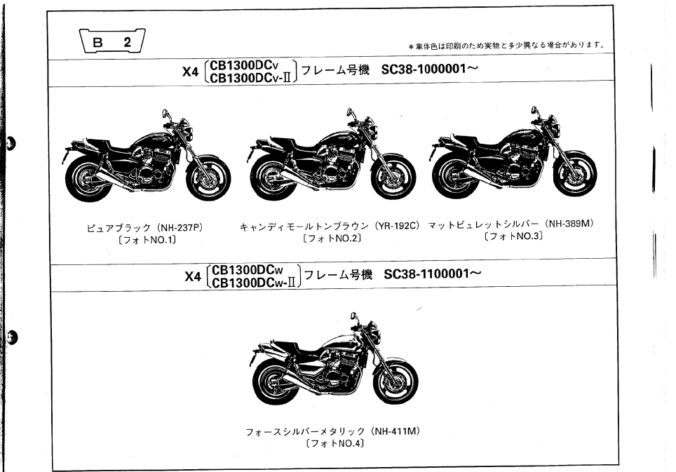 本田X4维修手册CB1300DC-X4LD插图7