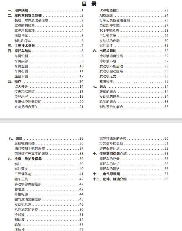 无极SR150GT用户手册含电路图（踏板系列）插图