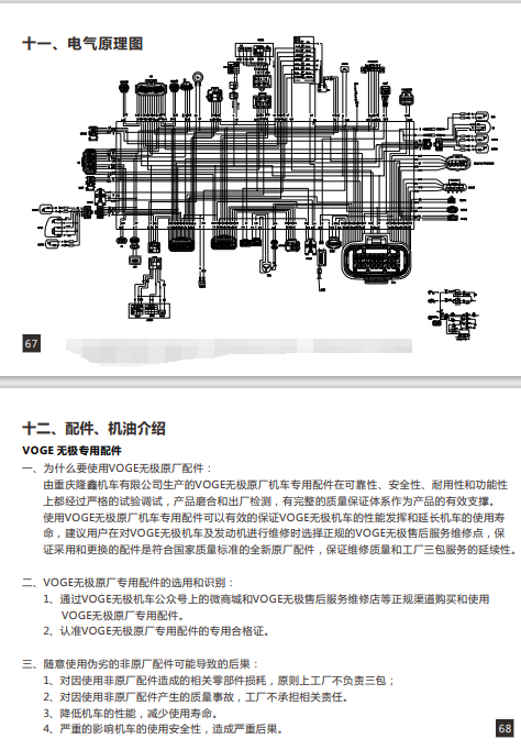 无极SR150GT用户手册含电路图（踏板系列）插图2