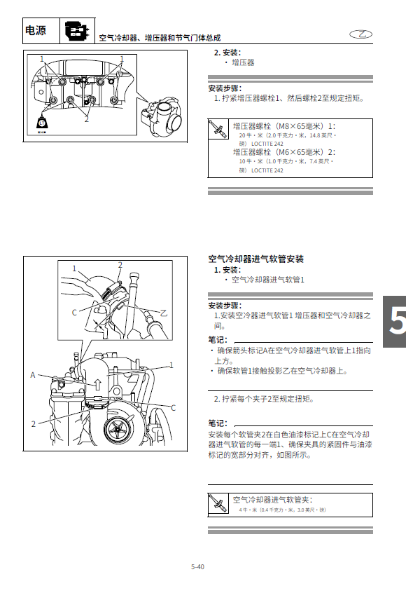 简体中文版2007雅马哈fx1800维修手册1.8涡轮增压摩托艇插图1
