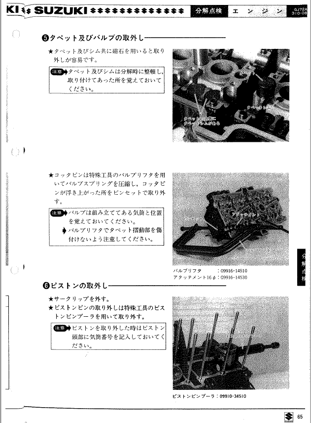铃木GSX-R250维修手册插图3