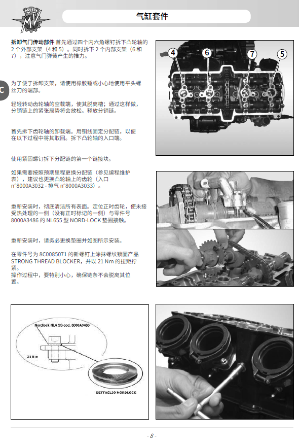 简体中文版奥古斯塔Brutale990-Brutale1090-Brutale1000发动机维修手册B4-1000RR插图2