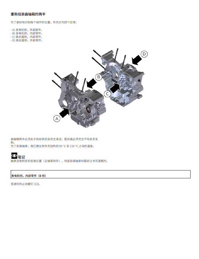 简体中文版2019-2022杜卡迪Hypermotard950SP维修手册骇客950插图3