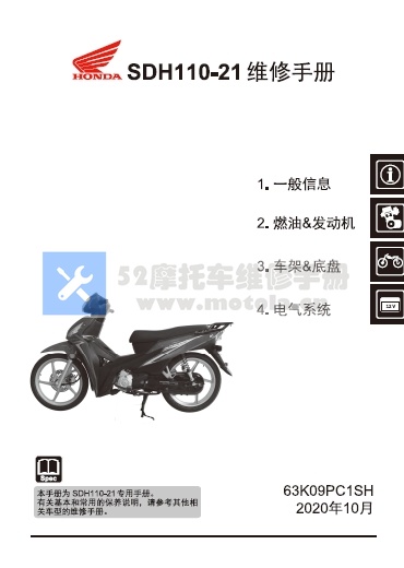 新大洲本田威武110T维修手册SDH110-21插图