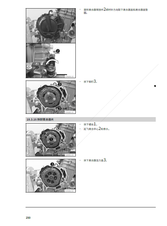 2023KTM890Duke R 维修手册插图6