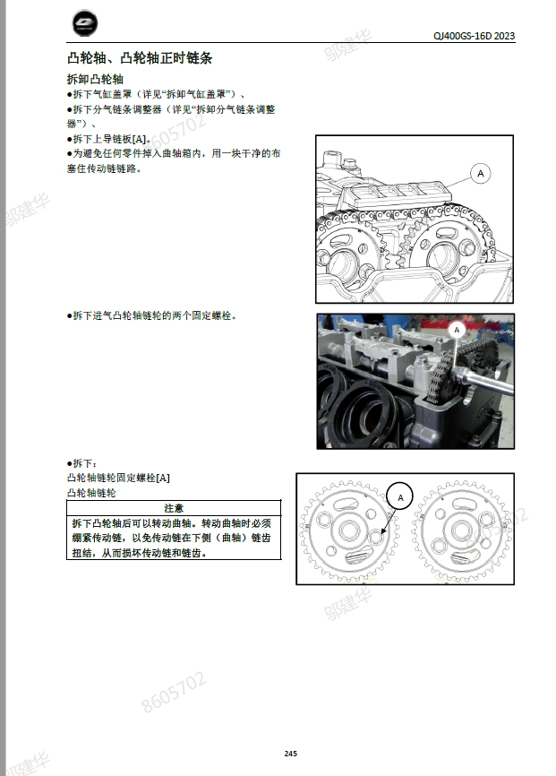 钱江赛450维修手册QJ400GS-16D插图3