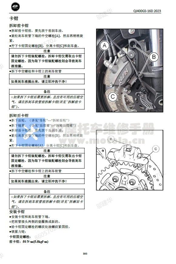 钱江赛450维修手册QJ400GS-16D插图4