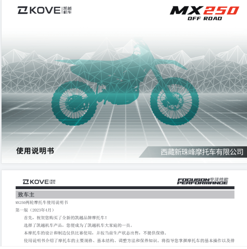 凯越MX250用户手册使用说明书