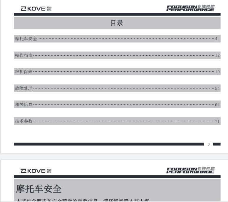 凯越MX250用户手册使用说明书插图1