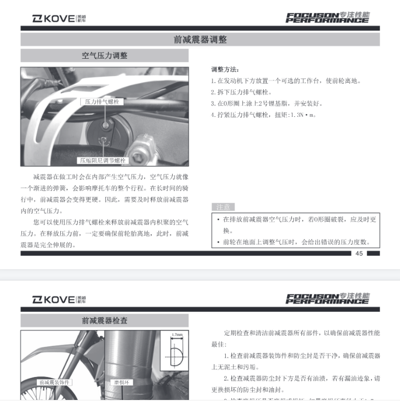 凯越MX250用户手册使用说明书插图2