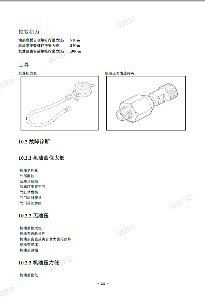 钱江鸿125维修手册QJ125T-6J插图3