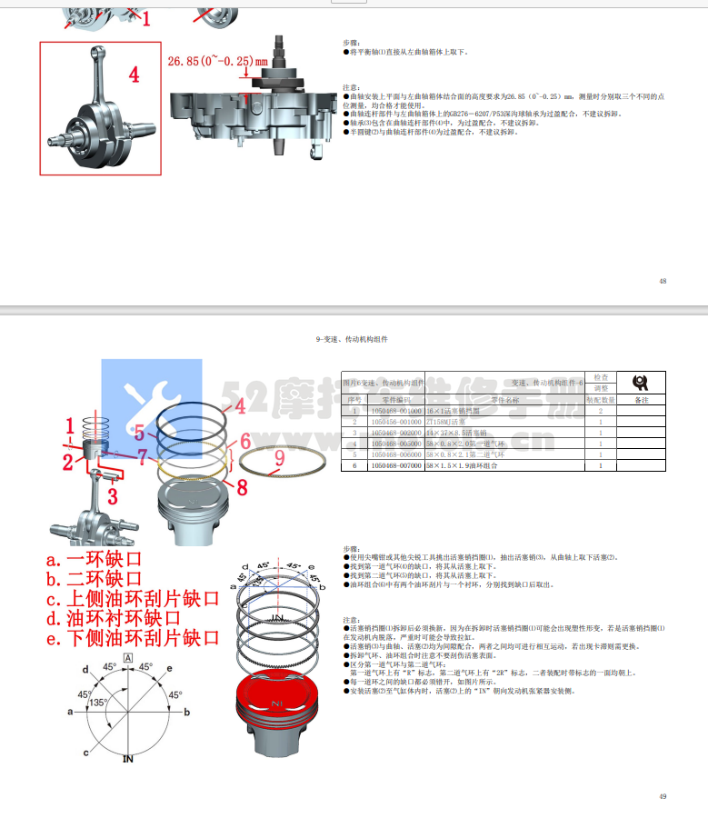 启典KD158MJ发动机维修手册插图4