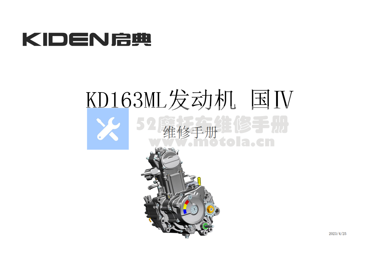 启典KD163ML发动机维修手册插图