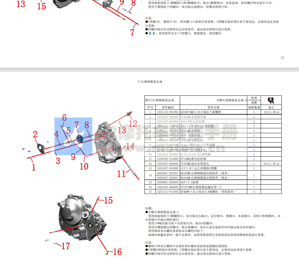 启典KD163ML发动机维修手册插图2