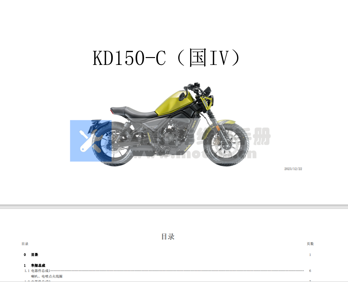 启典KD150-C维修手册插图