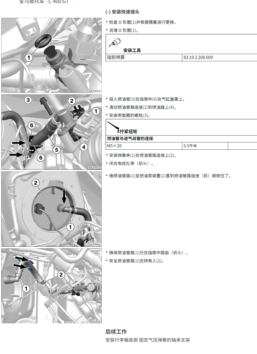 宝马C400GT维修手册插图5