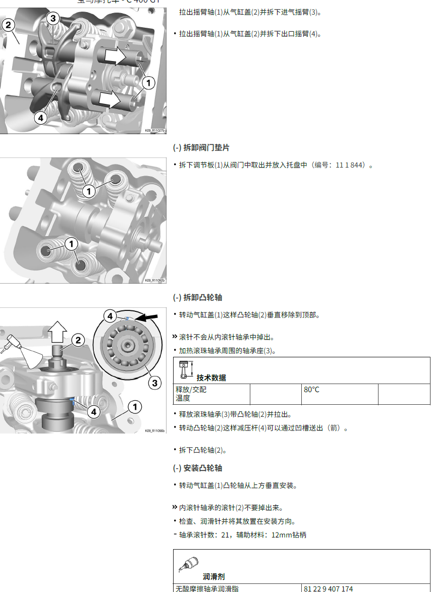 宝马C400GT维修手册插图8