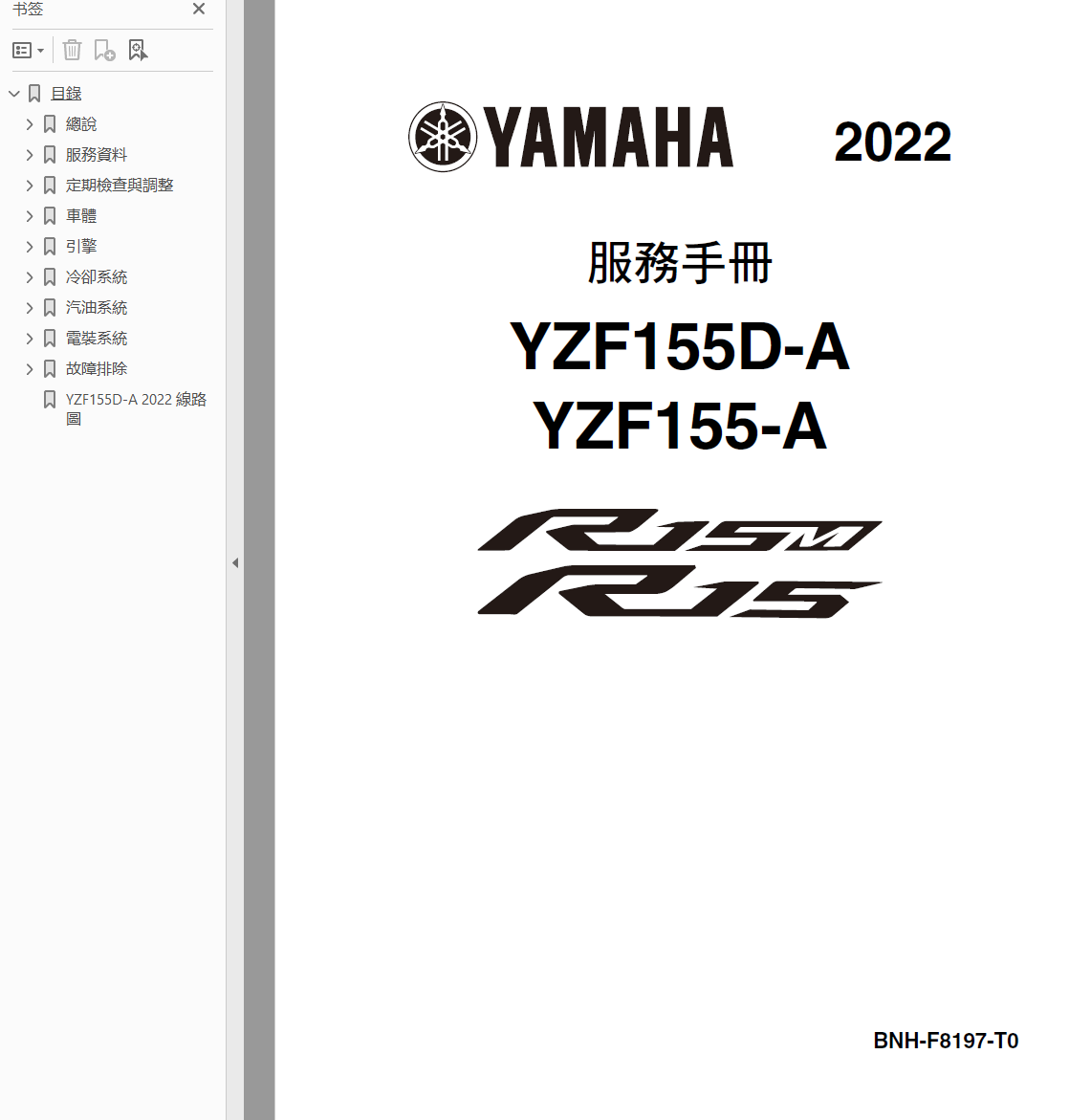 2022-雅马哈YZF-R15维修手册雅马哈R15