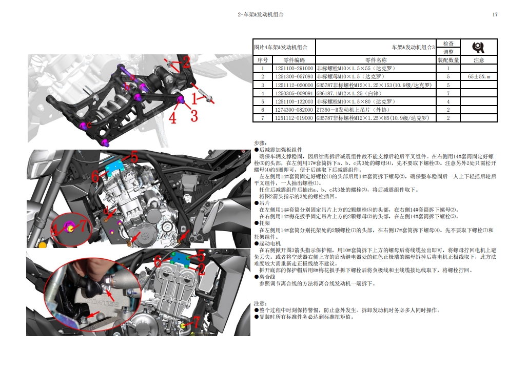 升仕ZT350-V1维修手册插图1