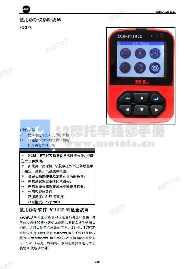 钱江闪350维修手册(皮带款)QJ350-12E插图3