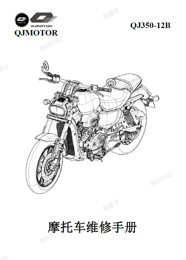 钱江闪350维修手册(链条款)QJ350-12B维修手册