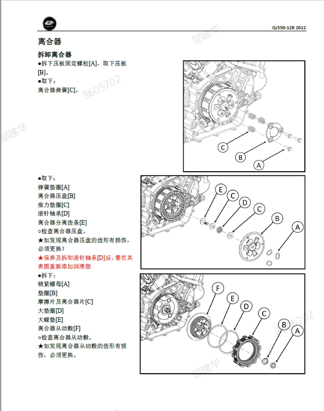 钱江闪350维修手册(链条款)QJ350-12B维修手册插图2