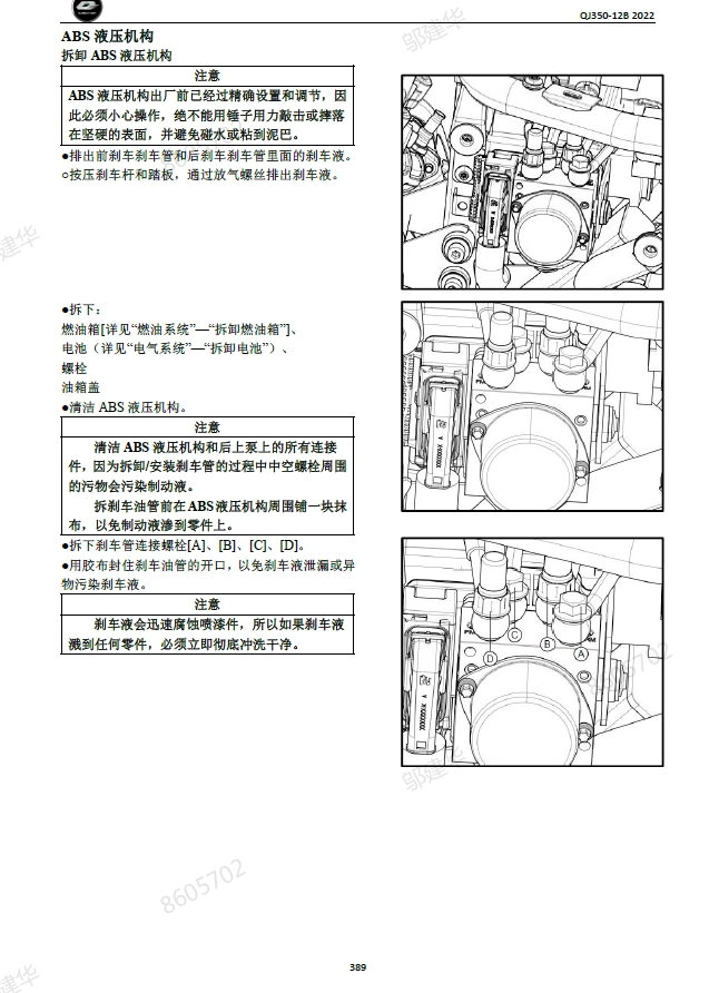 钱江闪350维修手册(链条款)QJ350-12B维修手册插图3