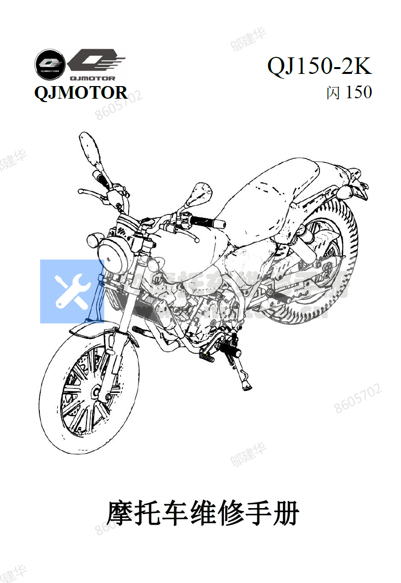 钱江闪150维修手册QJ150-2K（闪150皮带款）插图
