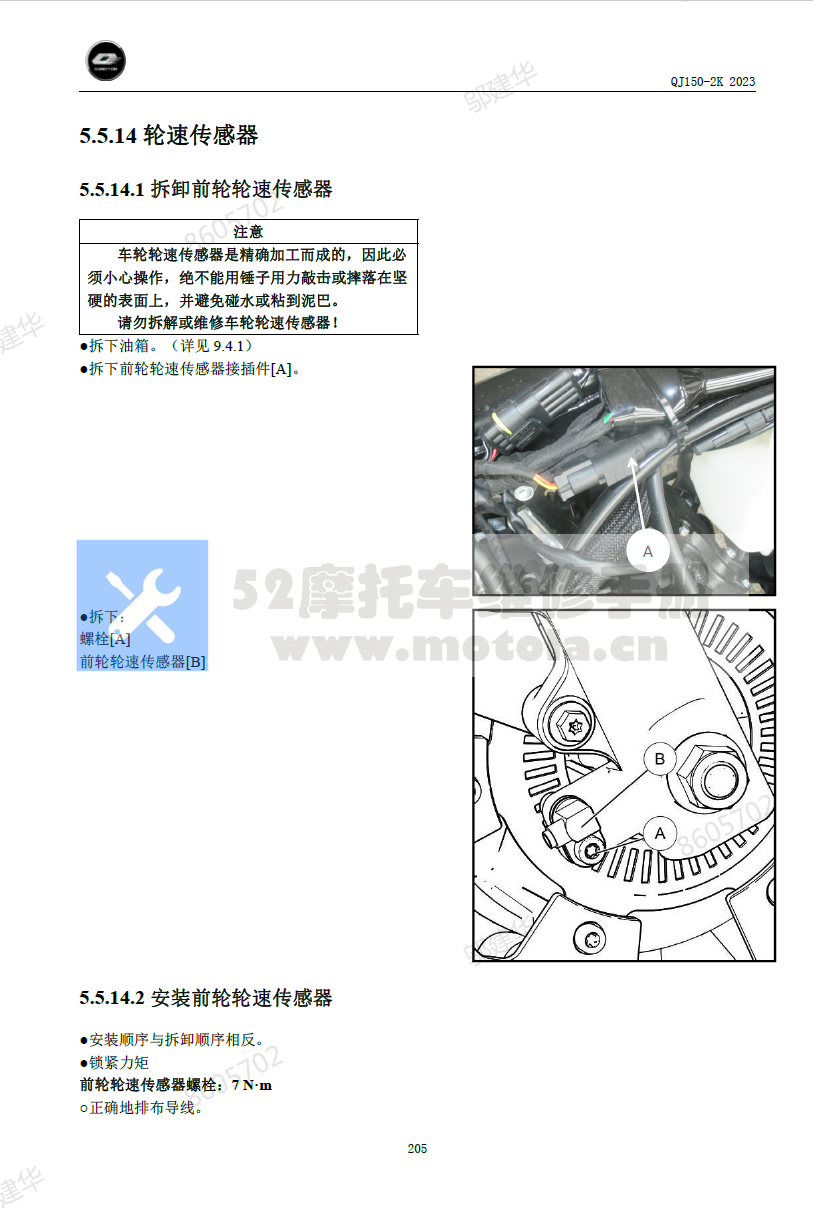 钱江闪150维修手册QJ150-2K（闪150皮带款）插图2