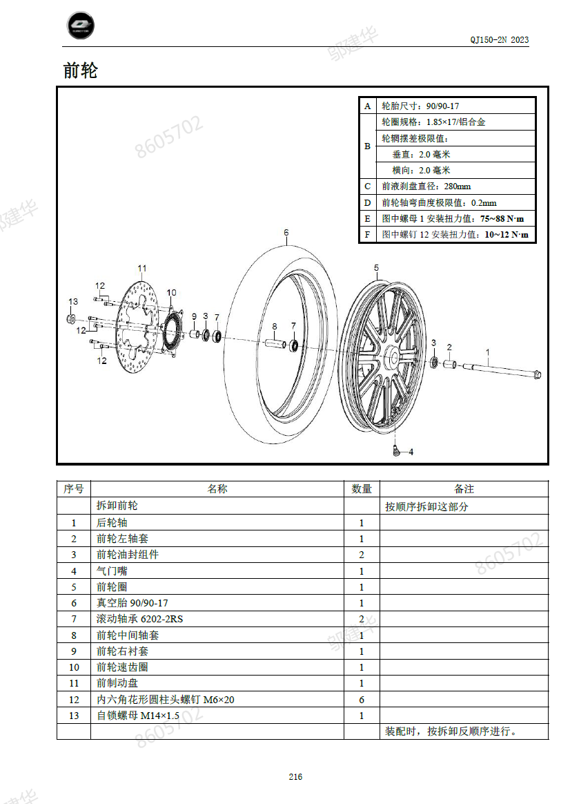 钱江闪150维修手册QJ150-2N（闪150链条款)插图1