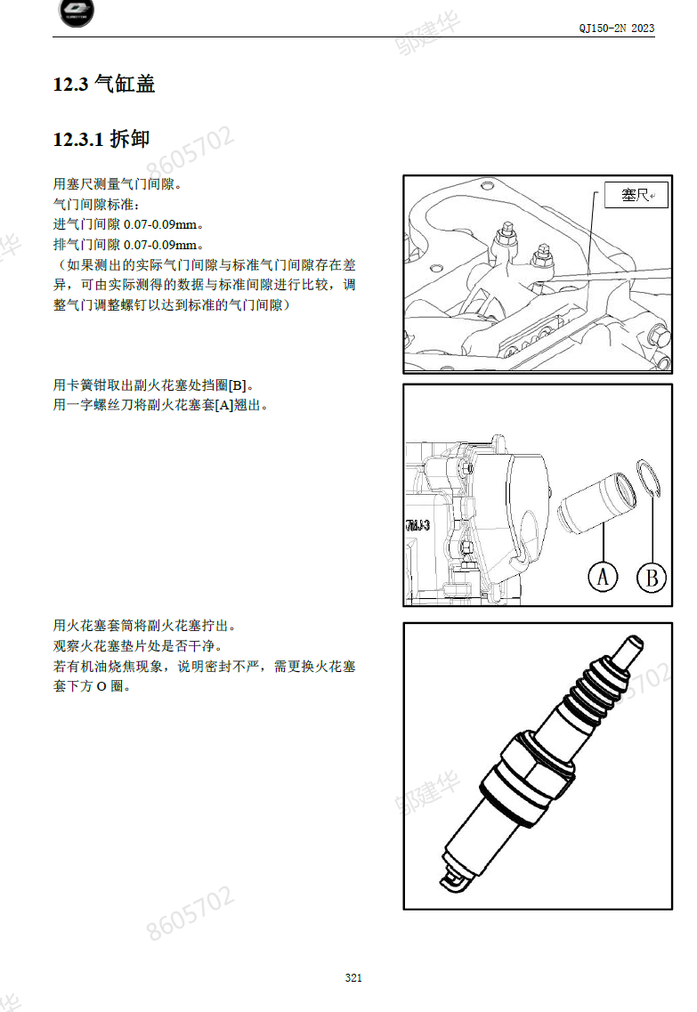 钱江闪150维修手册QJ150-2N（闪150链条款)插图3