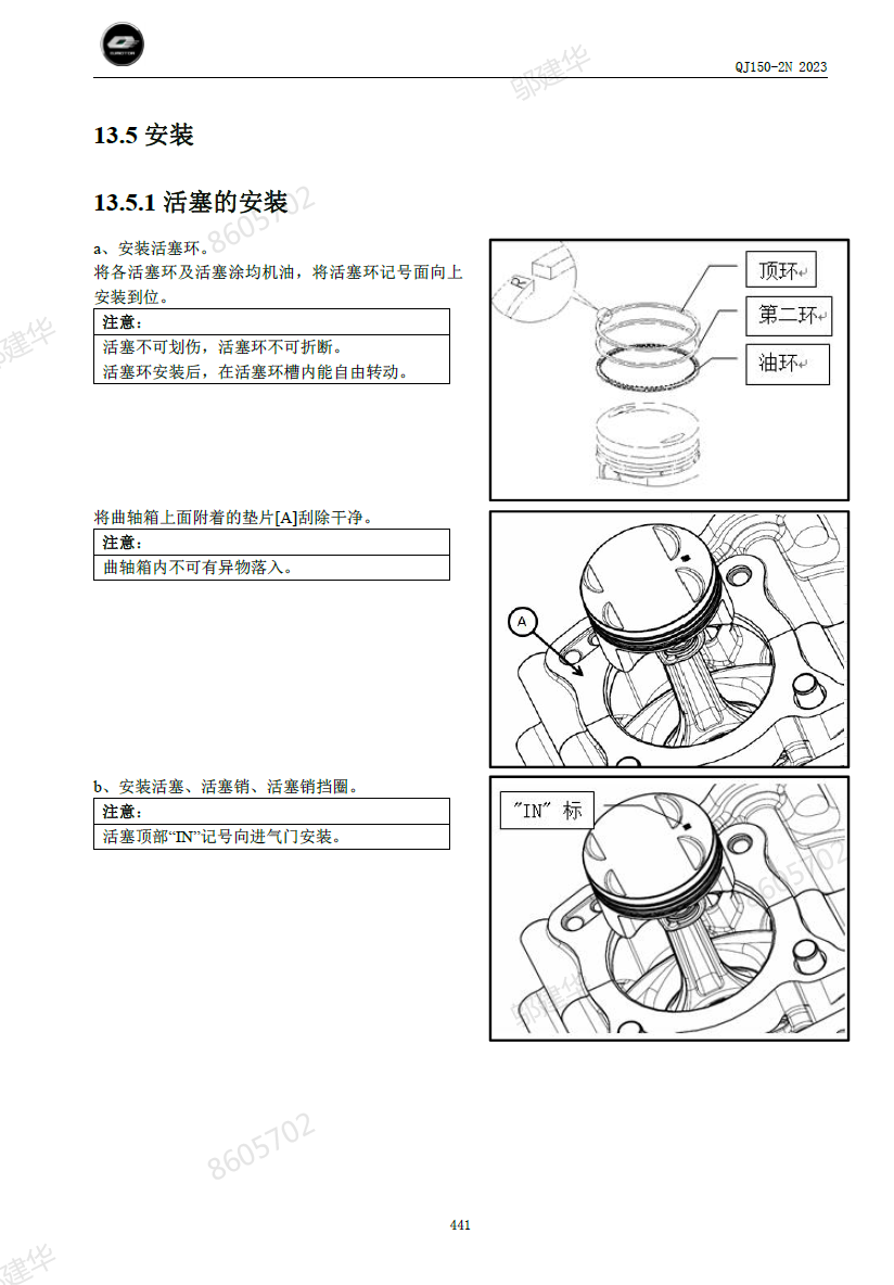 钱江闪150维修手册QJ150-2N（闪150链条款)插图4