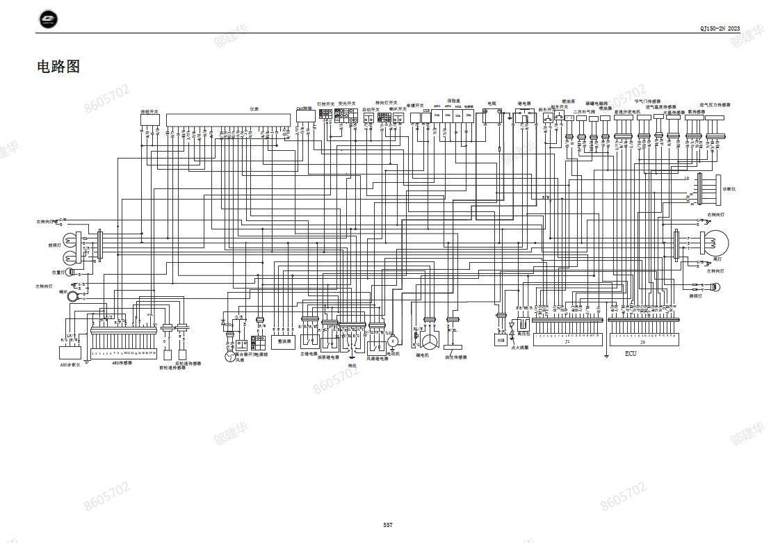 钱江闪150维修手册QJ150-2N（闪150链条款)插图6