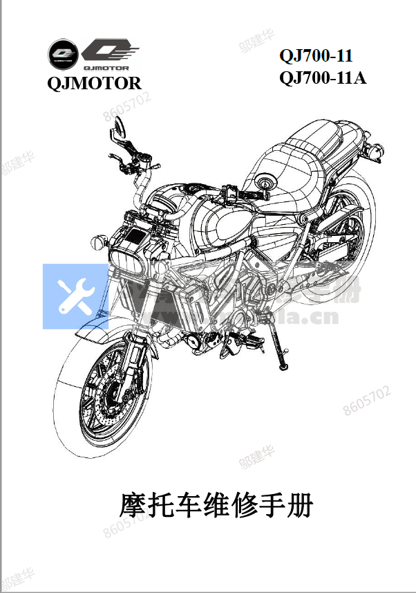 钱江闪700维修手册QJ700-11及QJ700-11A插图