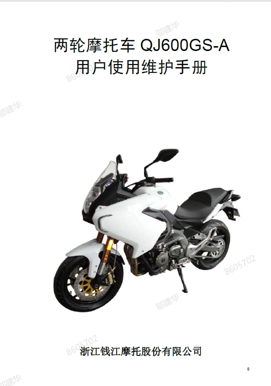 贝纳利黄龙巡航版维修手册BJ600GS-A