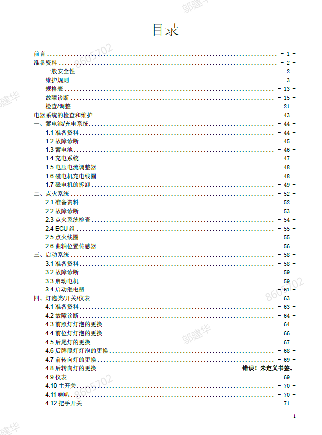 贝纳利黄龙巡航版维修手册BJ600GS-A插图1