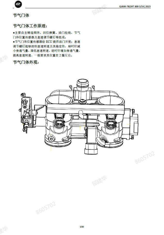 钱江骁800维修手册QJ800-7B(SRT800S/SX)插图1