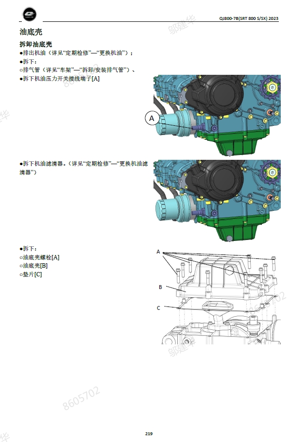 钱江骁800维修手册QJ800-7B(SRT800S/SX)插图2