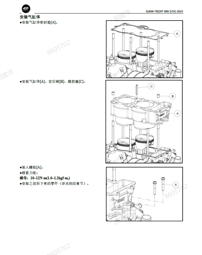 钱江骁800维修手册QJ800-7B(SRT800S/SX)插图3