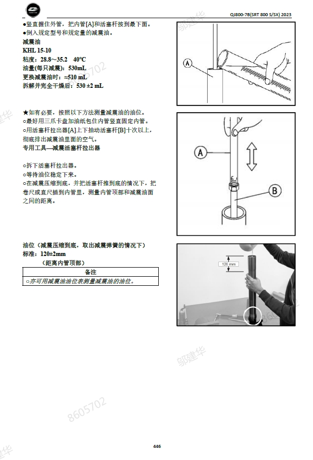 钱江骁800维修手册QJ800-7B(SRT800S/SX)插图4